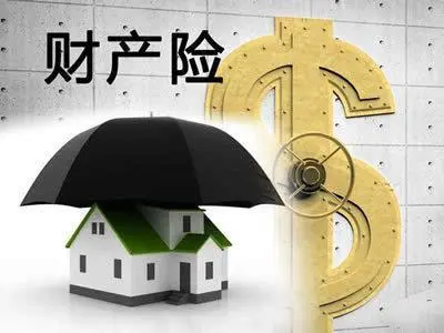 家财保险不容忽视